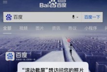滚动截图技巧与应用（如何轻松实现滚动截图功能，提高工作效率）