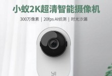 小蚁智能摄像机夜视功能的实用性分析（夜间监控再也不是问题，小蚁智能摄像机让您的家安全无忧！）