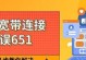 电脑跳线连接错误的处理方法（解决电脑跳线连接错误的简易教程）