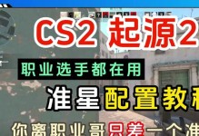 探索最新的CS（优化游戏体验，提升射击准度）