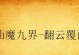 华虹电脑数据证书错误的原因及解决方法（探析华虹电脑数据证书错误的影响和应对策略）