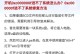 电脑系统错误导致无法开机的解决方法（探索电脑开机故障，解决问题的关键是什么）