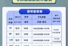 电信99元套餐全面解析（以性价比为主要亮点，畅享高速网络和超值通话）
