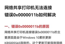 电脑网络连接错误的常见问题及解决方法（探索电脑网络连接问题的根源及应对之策）