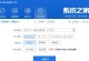 使用U盘在Win10上安装Win7的教程（从Win10升级到Win7的实用指南）