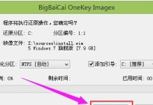 大白菜装系统教程（一步步教你如何用大白菜完成系统装机）