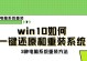教你如何使用Dell电脑安装Windows10系统（简明易懂的教程，让你轻松装机）