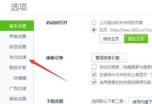 轻松学习如何清除360浏览器缓存（快速清理缓存，提升浏览器性能）