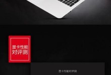 华硕W519LD4210性能全面评测（一款高性能的华硕笔记本电脑推荐）