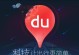 百度地图海外版（了解百度地图海外版的功能和优势，轻松畅游全球）