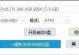 U深盘启动制作教程（掌握U深盘启动制作的技巧与方法，打造个性化启动盘）