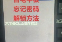探讨平板电脑网络密码错误的原因与解决方法（密码安全性的重要性及如何避免平板电脑网络密码错误）