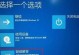 以惠普如何刷系统教程（简明易懂的操作指南）