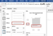 消除Word页眉一条杠的技巧（简单操作帮你解决页眉难题）