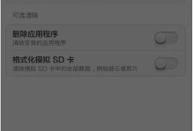 小米6出厂设置详解（小米6出厂设置功能介绍及操作步骤）
