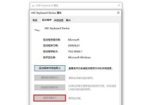 重新安装笔记本键盘驱动的方法（解决笔记本键盘驱动问题的有效途径）