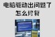 开机进入系统修复方法大全（系统故障？这里有15个方法帮你修复！）