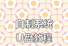 使用U盘安装Win7系统的详细教程（一步步教你如何利用U盘轻松安装Win7系统）
