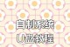 使用U盘安装Win7系统的详细教程（一步步教你如何利用U盘轻松安装Win7系统）