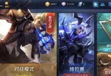 王者荣耀不卡的绝佳方法（享受流畅游戏体验的关键技巧）