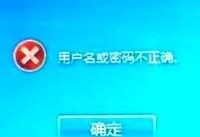 电脑开机密码错误的原因及解决方法（保护个人隐私，正确设置电脑开机密码）