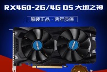 RX460显卡玩LOL，畅享无限竞技乐趣（体验卓越画质和平滑流畅，RX460带给你全新游戏感受）