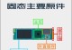 系统重装教程（全面指南，轻松提升电脑性能）