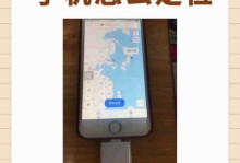 如何保护手机定位信息安全（有效防止手机定位泄露的措施与方法）