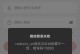 微信电脑端登录显示错误解决方案（如何解决微信电脑端登录出现的显示错误）