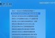 使用苹果电脑安装Windows7系统的详细教程（苹果电脑安装Windows7系统的步骤和要点）