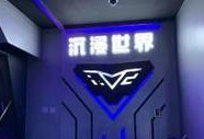揭秘仙剑全沉浸密室（全新游戏体验让你身临其境，但隐藏着千丝万缕的谜团）