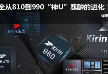 探索810处理器（一颗领先的芯片之旅）