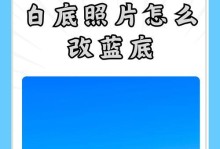 快速实现PS图片白底变透明的简单方法