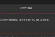 电脑版QQ应用程序错误解决方案（帮您轻松应对电脑版QQ应用程序错误）