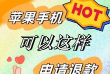 以苹果退款为例，成功率如何？（探究苹果退款的成功率及相关因素）