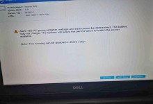 戴尔登录电脑账号发生错误的解决方法（快速解决戴尔电脑登录错误问题）