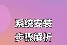 华硕电脑系统安装教程（详细步骤让你轻松搞定）