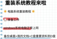 使用U盘重装系统Win7旗舰版教程（详细步骤与注意事项，简单快速完成重装）