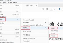 解决电脑文件转PDF显示错误的方法（如何避免电脑文件转PDF时出现显示错误的情况）