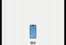 iPhone连接电脑显示连接错误的解决方法（如何解决iPhone连接电脑时出现的连接错误问题）
