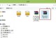 Win7系统毛教程（教你解决Win7系统中的常见问题，提升操作效率）