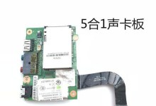 探索笔记本独立声卡的功能与性能（解读笔记本独立声卡的工作原理及优势）