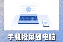 苹果手机如何投屏到电视机？（教你简单实用的投屏方法，让大屏幕更好地享受手机内容）