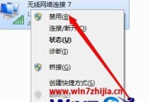 如何在Windows7上连接WiFi（简明教程帮您轻松连接网络）