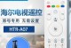 海尔模卡U55A5（卓越性能与便捷体验，海尔模卡U55A5成为智能家居的首选之一）