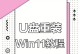 使用U盘安装系统教程（详解U盘安装系统的步骤和注意事项）