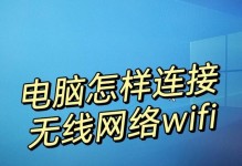 电脑删除wifi密码错误的方法（解决无法连接wifi的问题，清除错误密码记录）