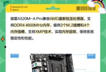 微星笔记本U盘装系统教程（轻松操作，解决系统安装难题）