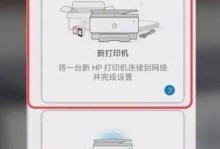 以惠普打印机无线打印教程（轻松实现无线打印，方便高效快捷）