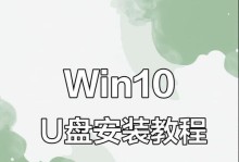 一步步教你如何安装启动U盘系统（简单易懂的U盘系统安装教程）